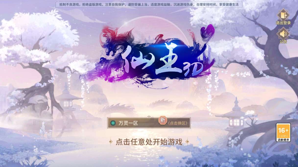 图片[1]-3D回合手游【万灵山海之境】2024最新整理Linux服务端+GM授权后台+双端+详细搭建教程