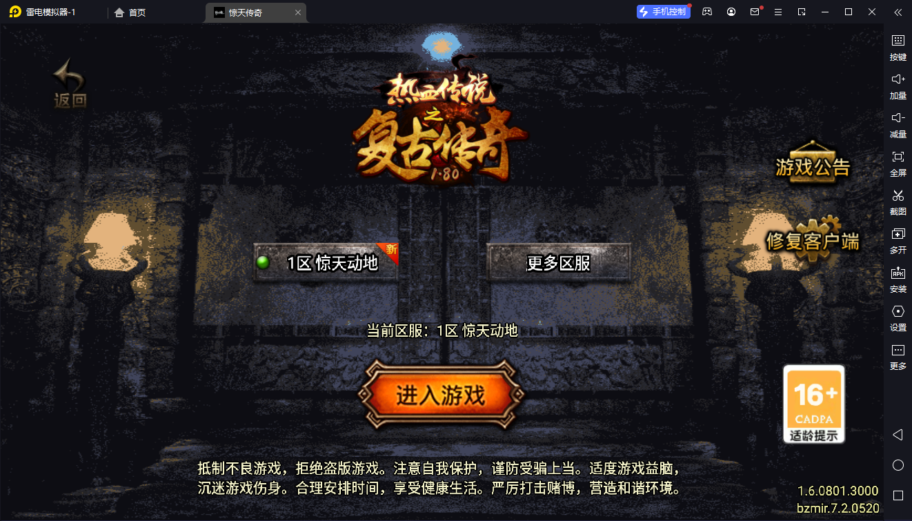 【战神引擎】白猪7.2-惊天动地二大陆复古服务端+双端+教程