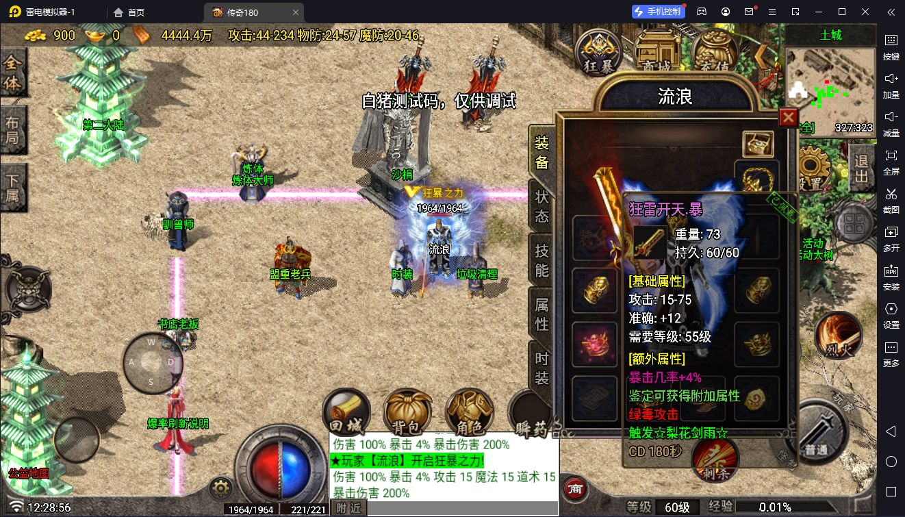 [寄售]【战神引擎】白猪7.1-狂雷传奇180复古服务端+双端+教程