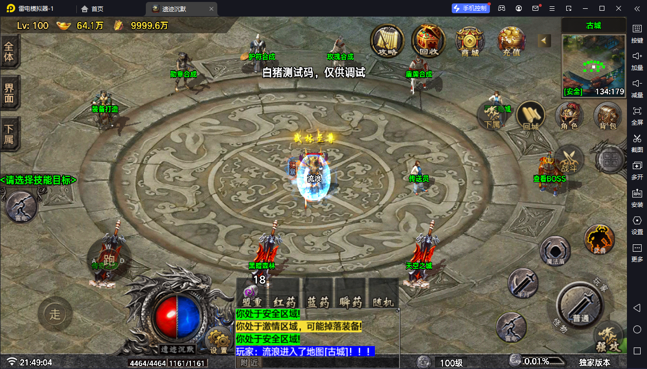 【战神引擎】白猪7.2-遗迹沉默3大陆复古服务端+双端+教程