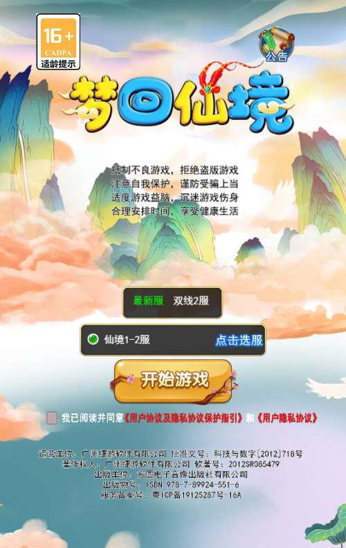 三网H5游戏【大圣轮回之梦回仙境H5】2024整理Linux手工服务端+GM后台+教程