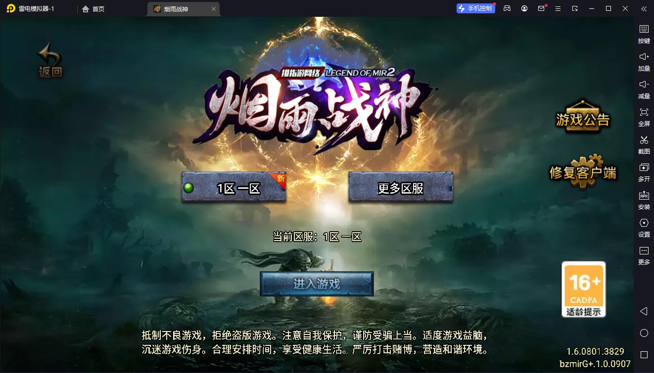 【战神引擎】白猪G-烟雨战神修复版+双端+教程