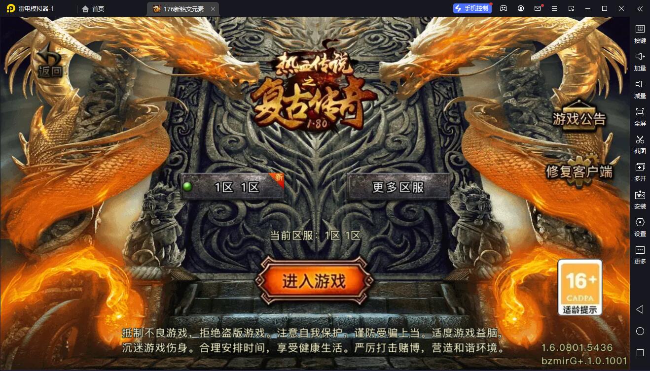 【战神引擎】白猪G-1.76新铭文元素复古服务端+双端+教程