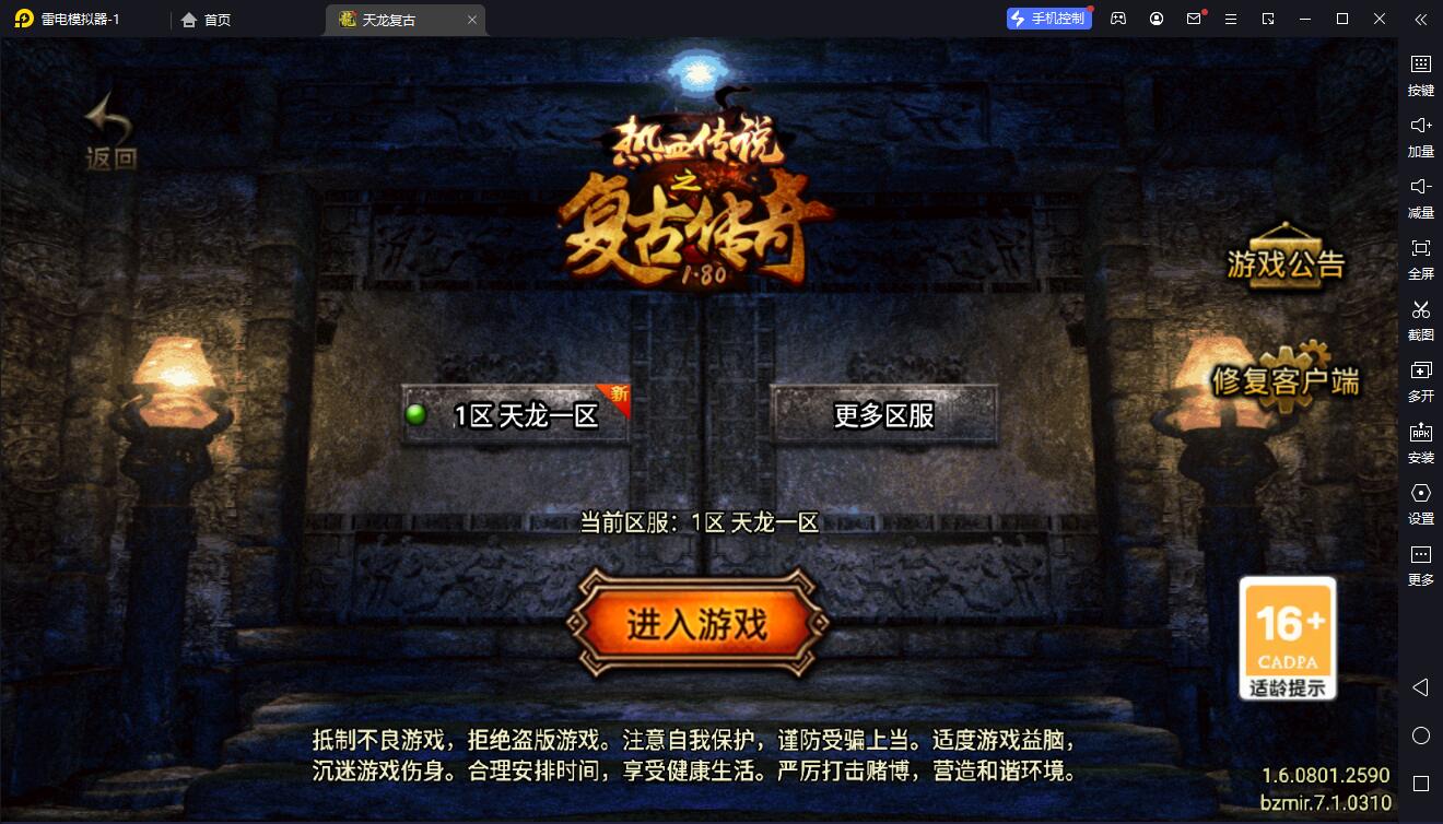 【战神引擎】白猪7.1-天龙复古传奇服务端+双端+教程