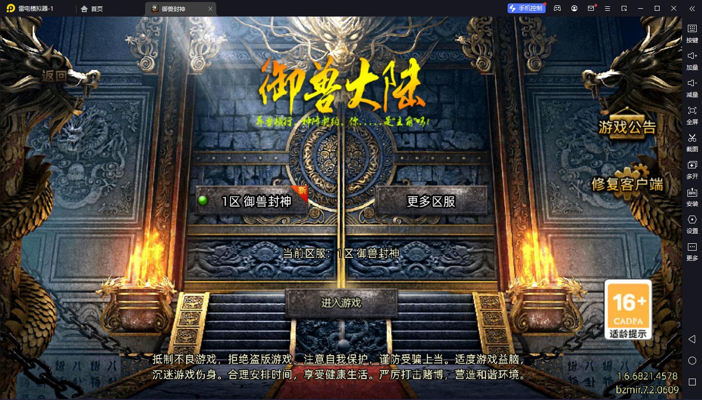 [寄售]【战神引擎】白猪7.2-御兽封神特色服务端+安卓+教程