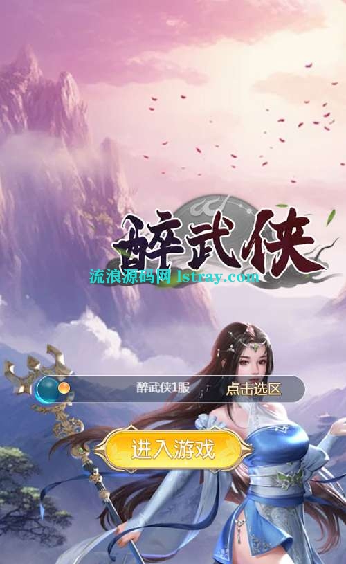 三网H5卡牌游戏【醉武侠H5】2024整理Win系服务端+GM后台+教程